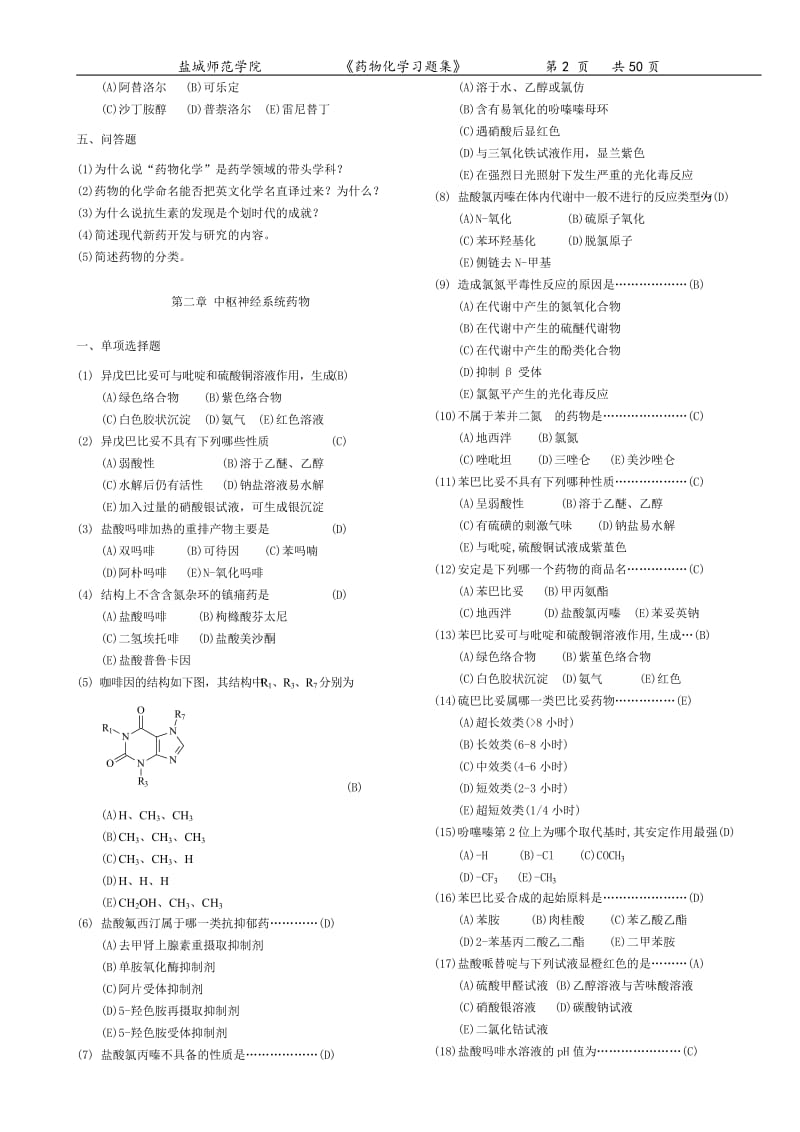 药物化学习题集(附答案).doc_第2页