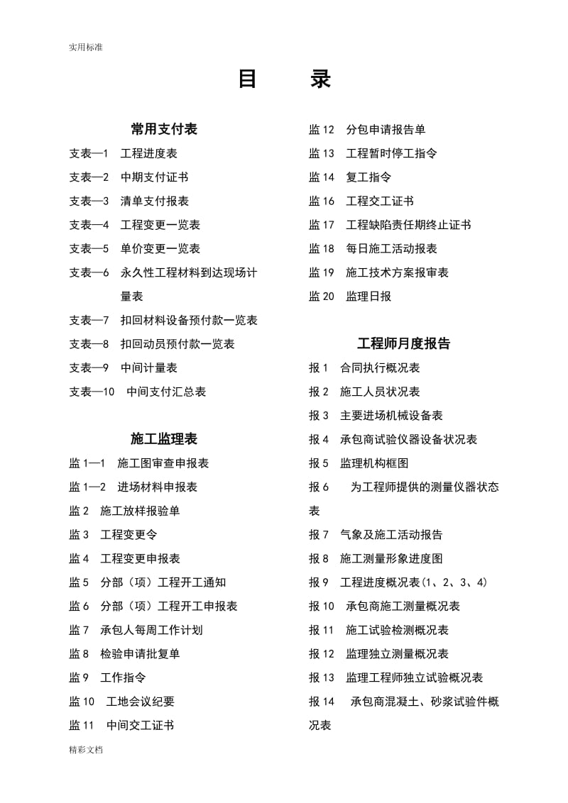 基本全套表格——公路工程常用表格.doc_第3页