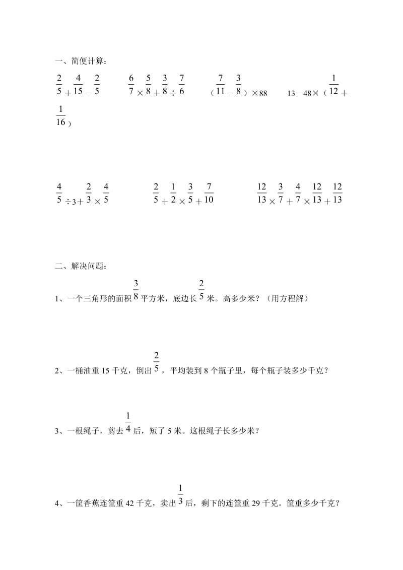 新人教版六年级分数加减混合运算.doc_第2页