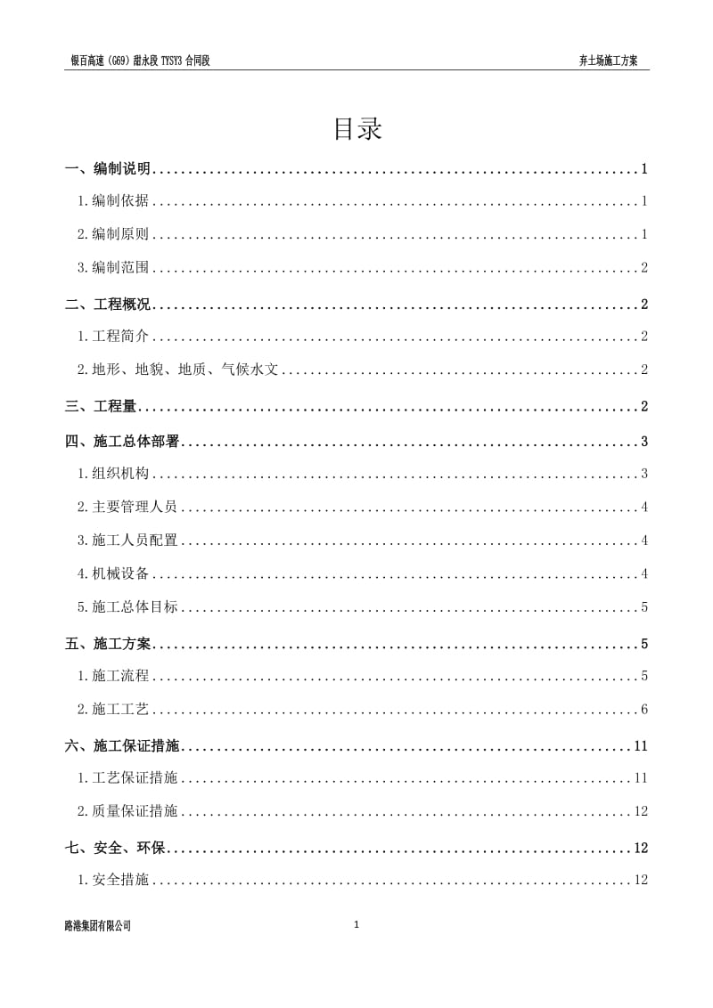 弃土场方案最终.doc_第3页