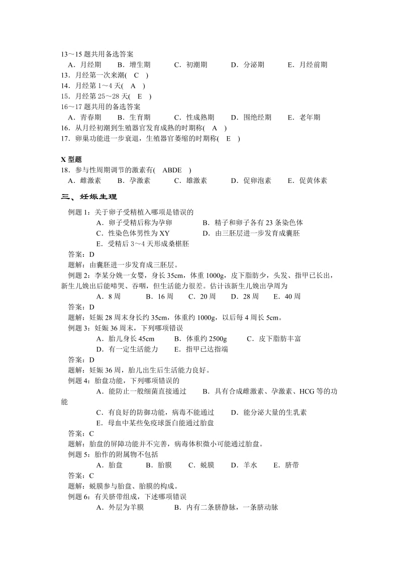 妇产科护理学试题(整理).doc_第3页