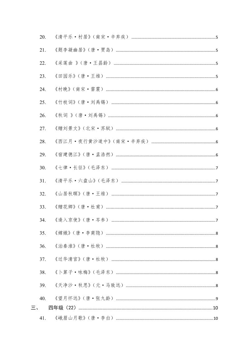 苏教版小学语文诗词大全.doc_第2页