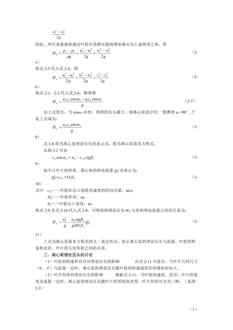 离心泵特性曲线.doc_第3页