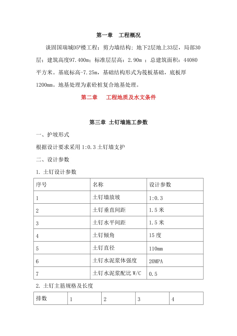 土钉墙支护方案.doc_第3页