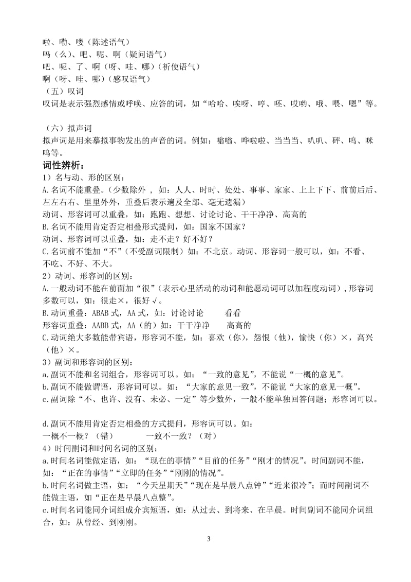 高中语文基础知识之语法.doc_第3页