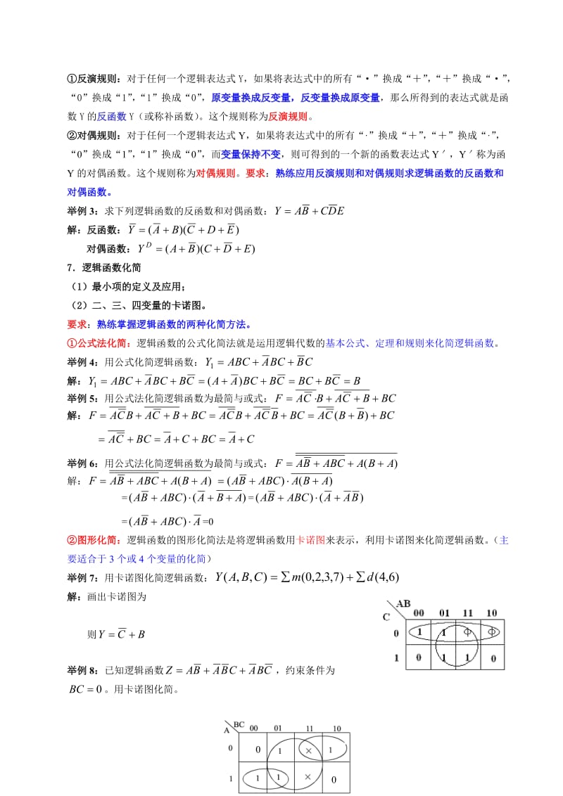 《数字电子技术》知识点.doc_第2页