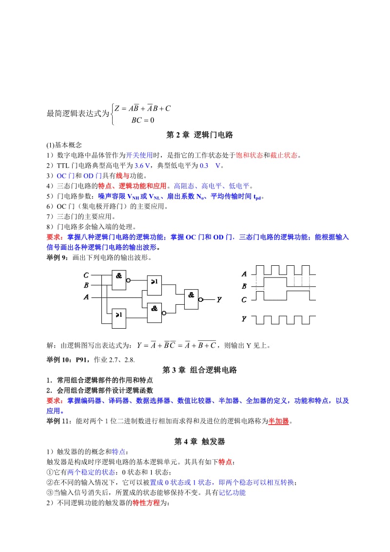 《数字电子技术》知识点.doc_第3页