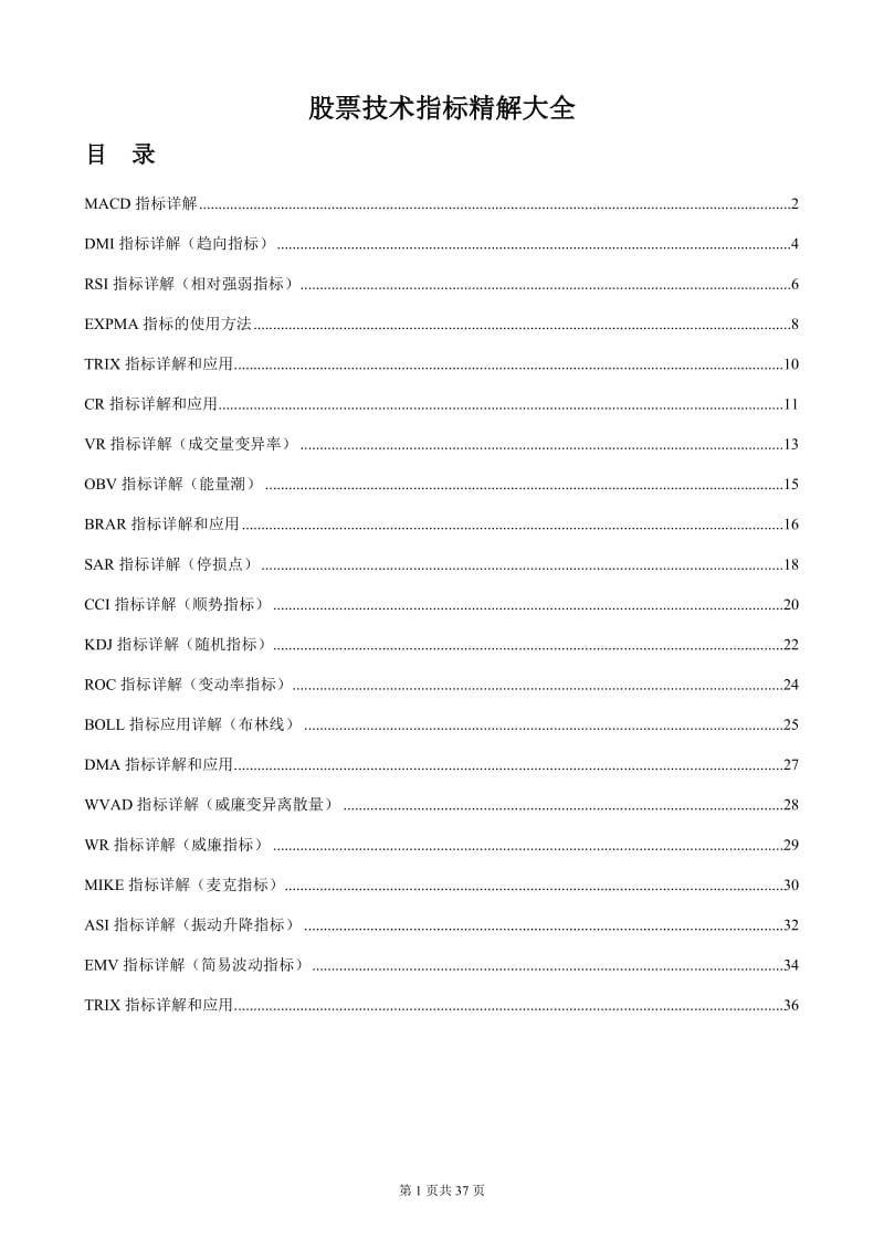 股票技术指标精解大全.doc_第1页