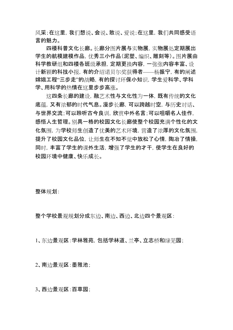 校园文化墙设计方案.doc_第2页