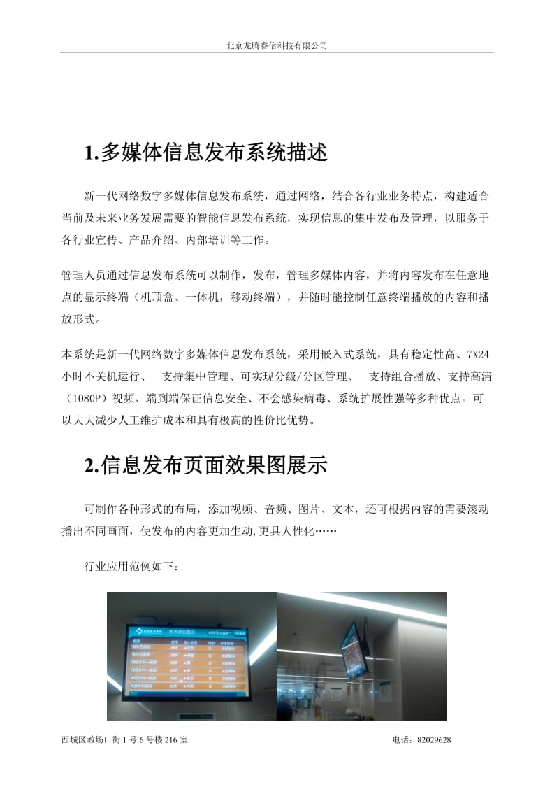 多媒体信息发布系统方案.doc_第3页