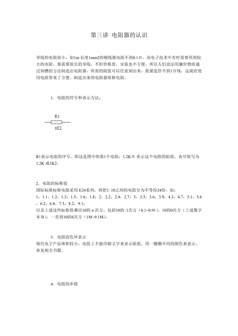 模电基础知识讲解.doc_第3页