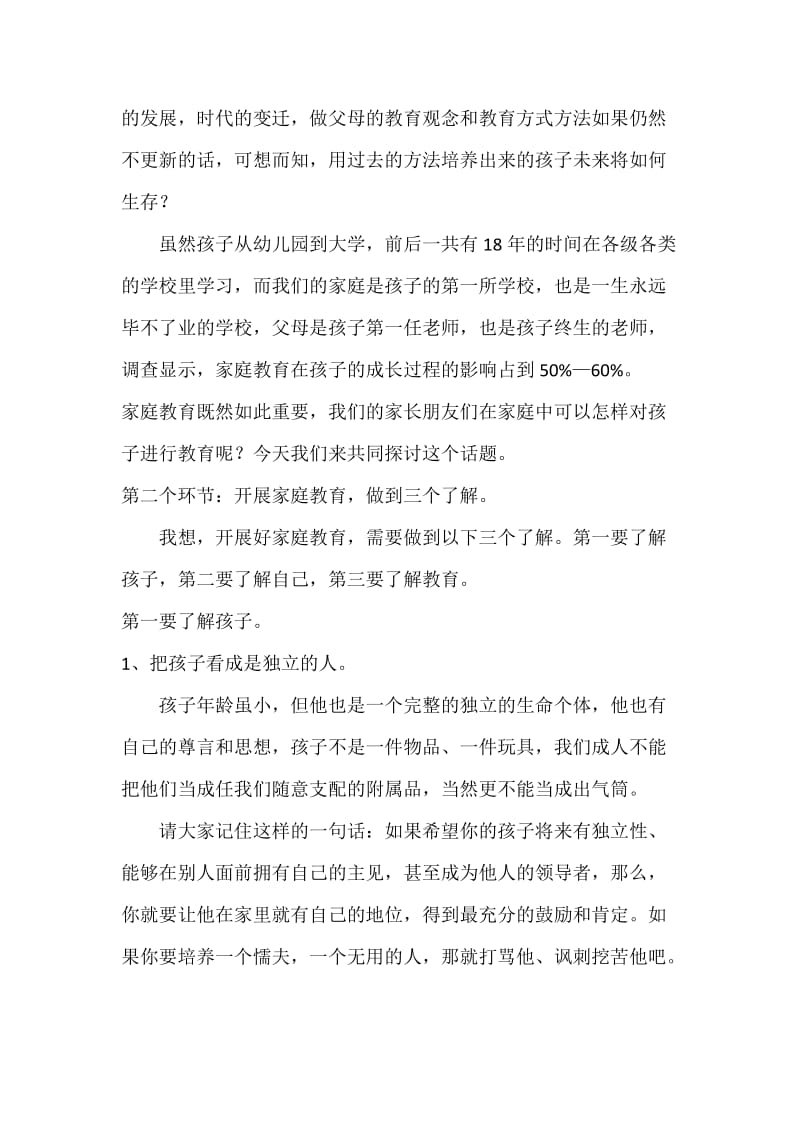 家校共育启动仪式讲话稿.doc_第2页