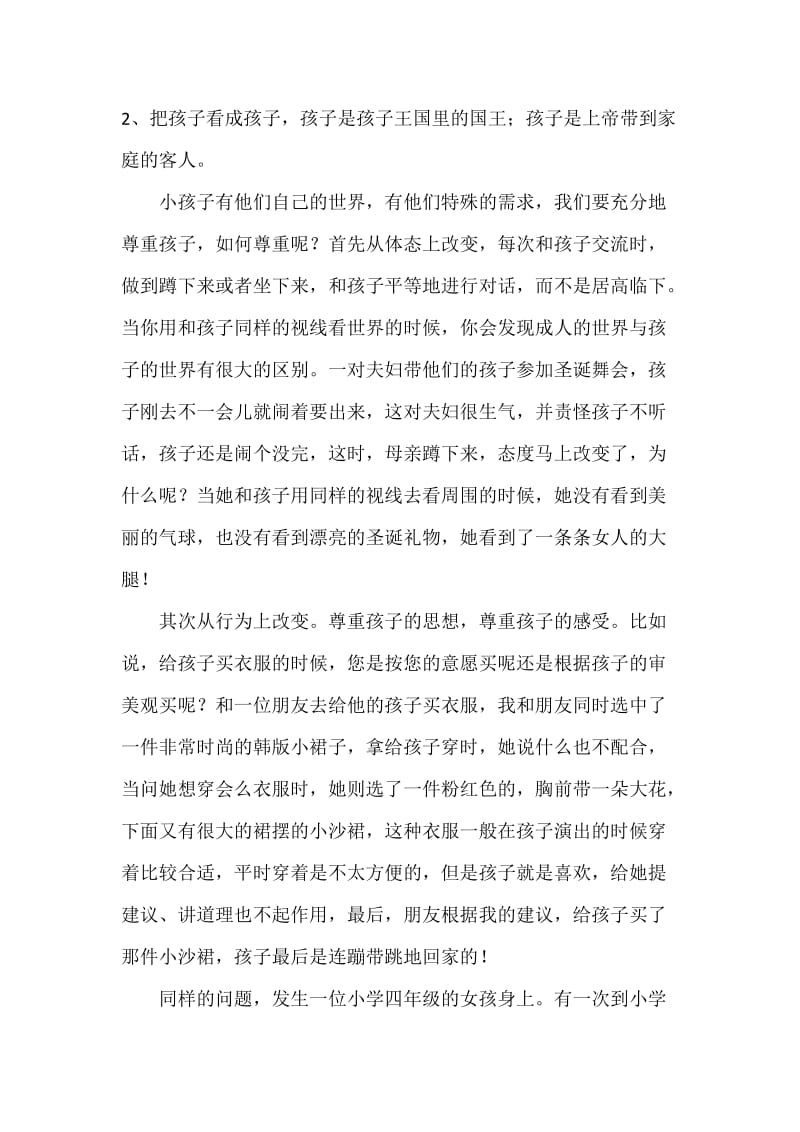 家校共育启动仪式讲话稿.doc_第3页