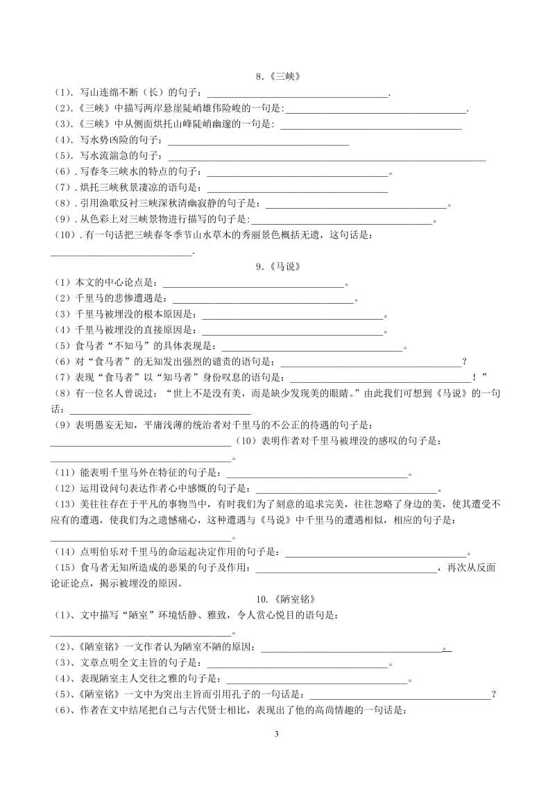 高中语文理解性默写整理题与答案.doc_第3页