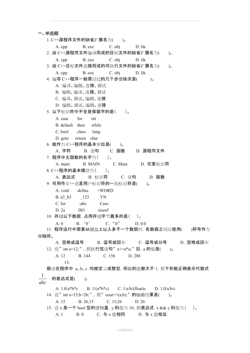 c++题库 以及答案.doc_第1页