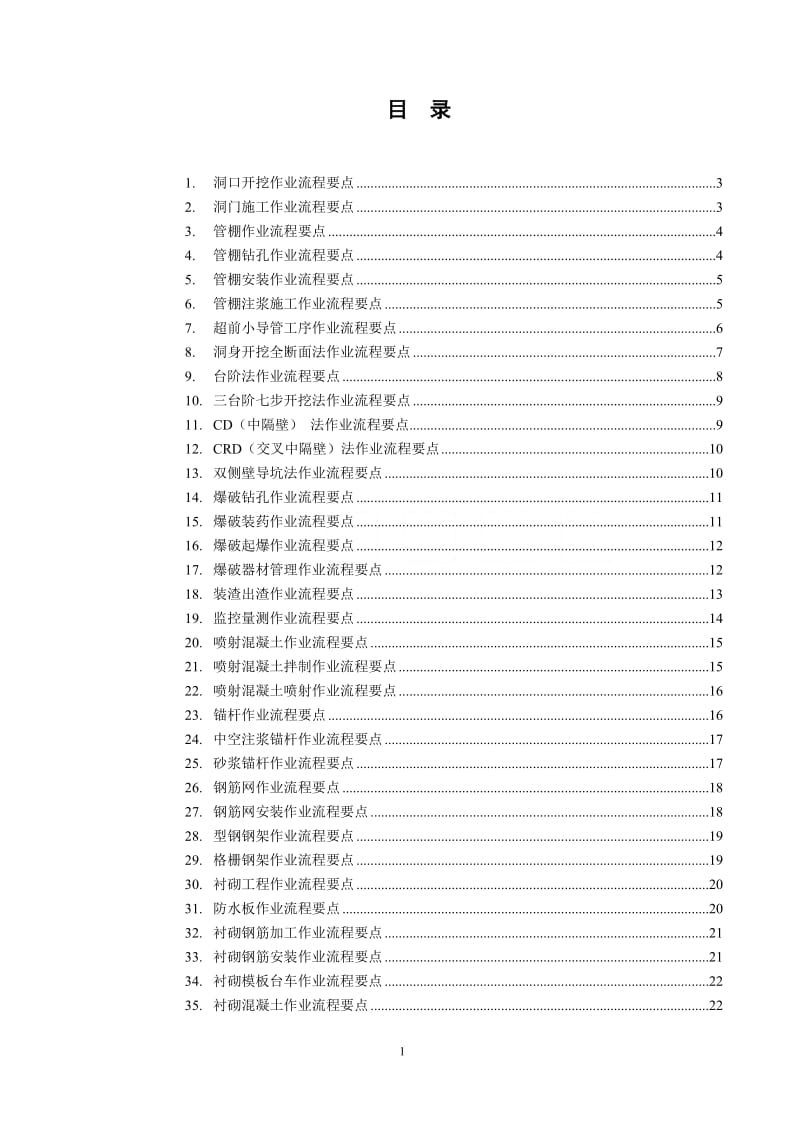 隧道施工工序流程要点.doc_第2页