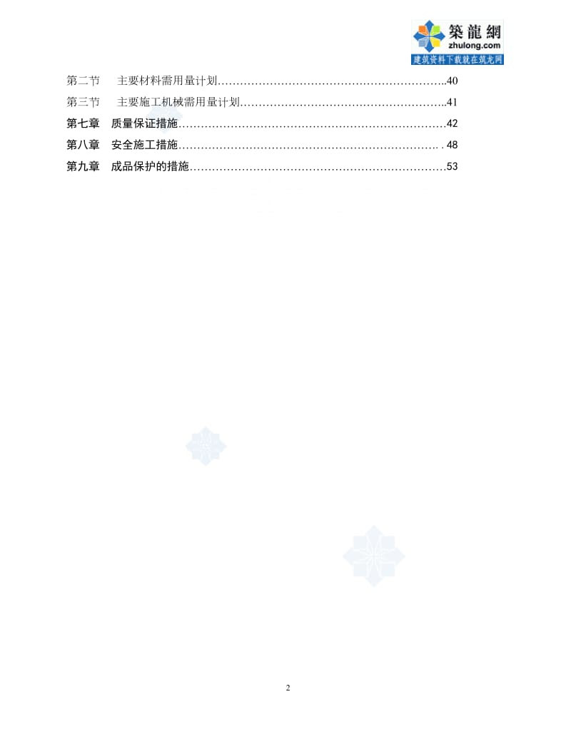 明框玻璃幕墙专项施工方案.doc_第2页