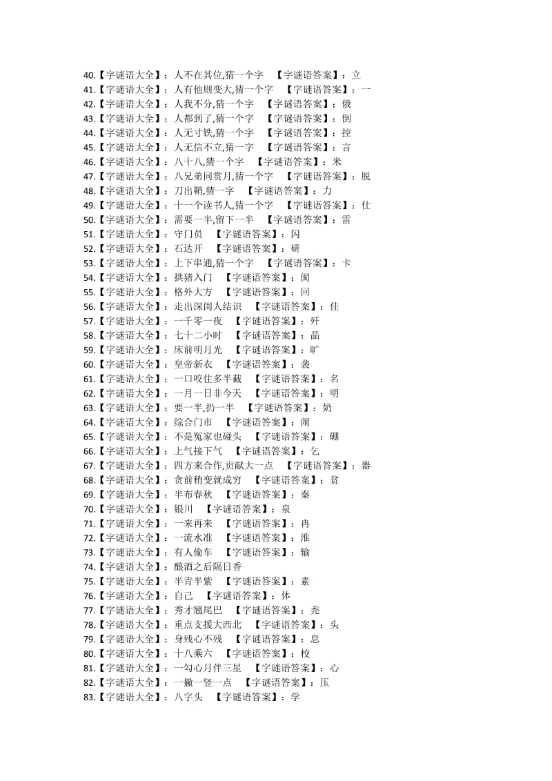 汉字谜语大全及答案.doc_第2页