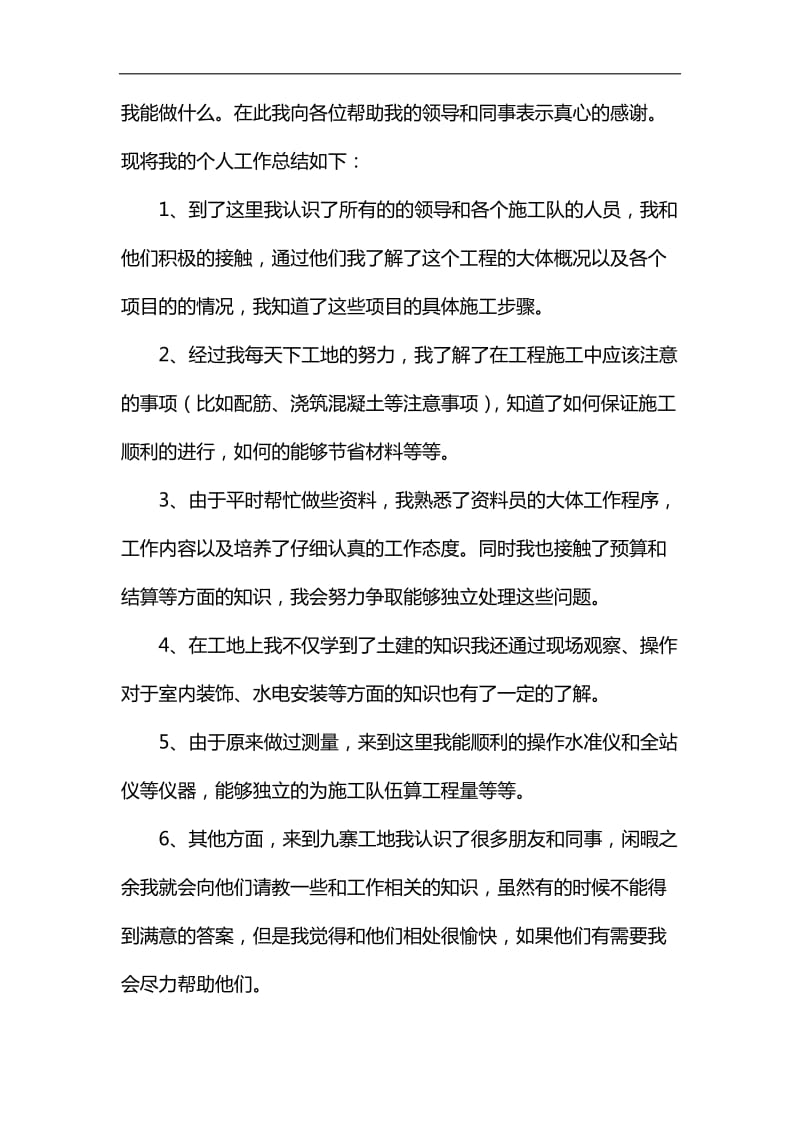 新员工试用期转正申请工作总结五篇汇编_第2页