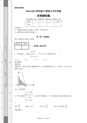 線性規(guī)劃常見題型大全.doc