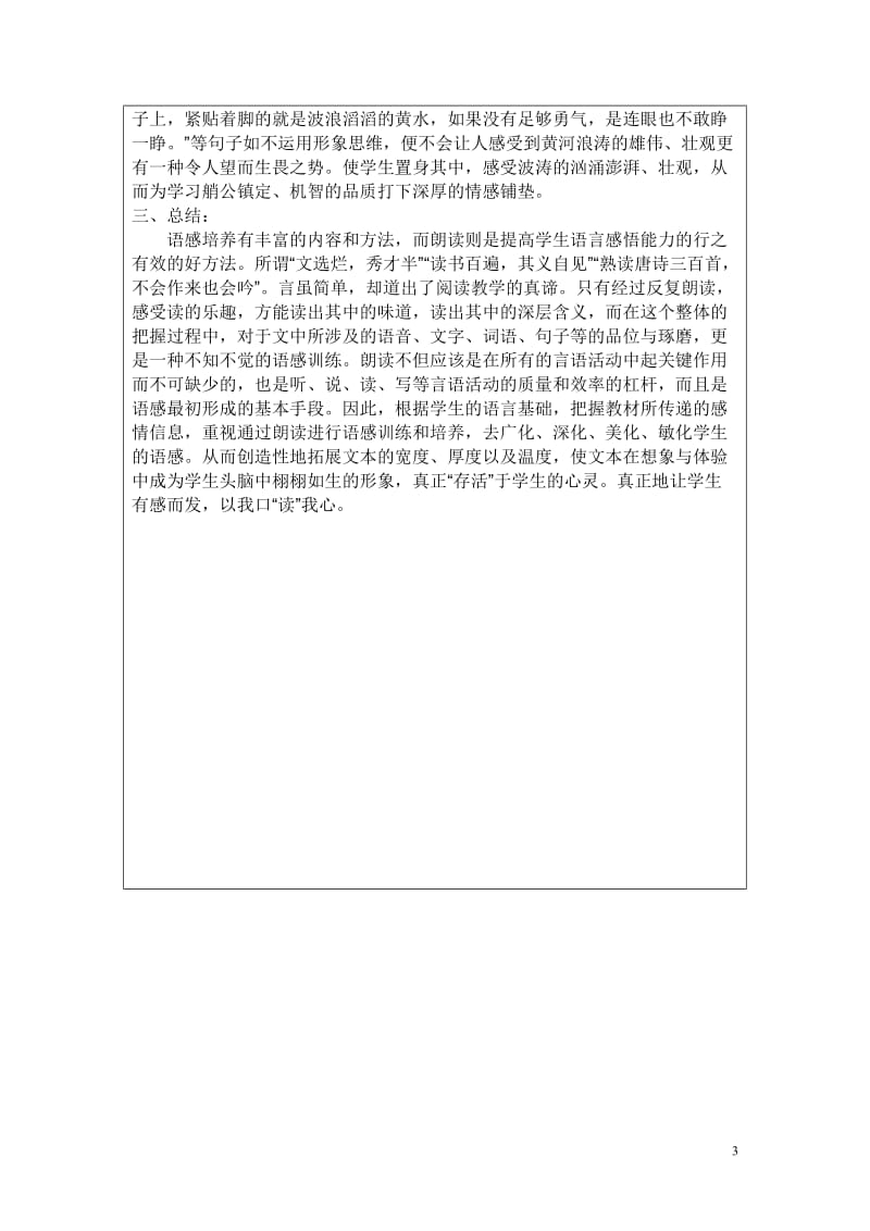 小学语文组教研活动记录86201.doc_第3页