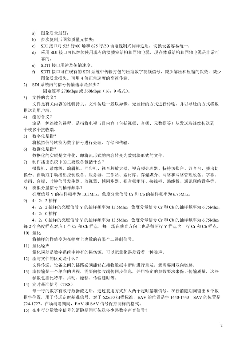 广播电视技术能手竞赛复习提纲及内容.doc_第2页