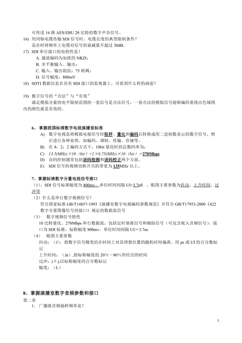 广播电视技术能手竞赛复习提纲及内容.doc_第3页