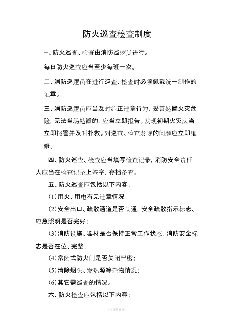 消防安全教育培训制度.doc_第2页