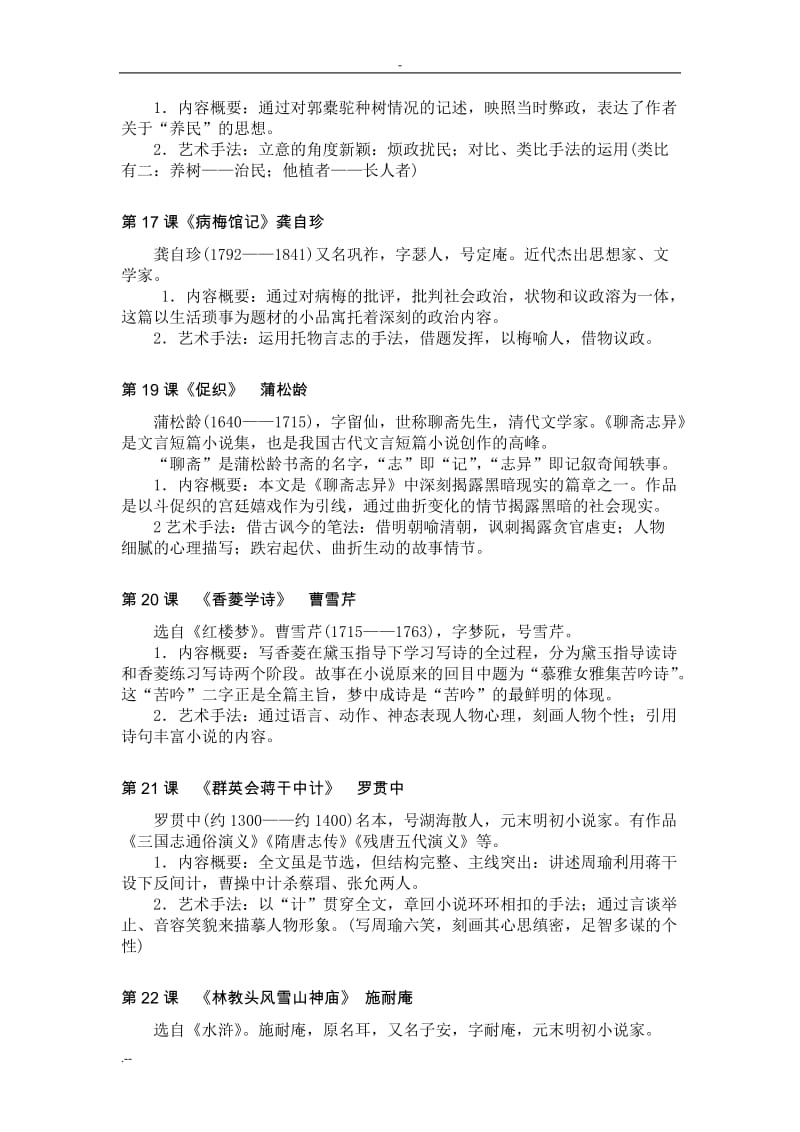 上海高中语文课文梳理.doc_第3页