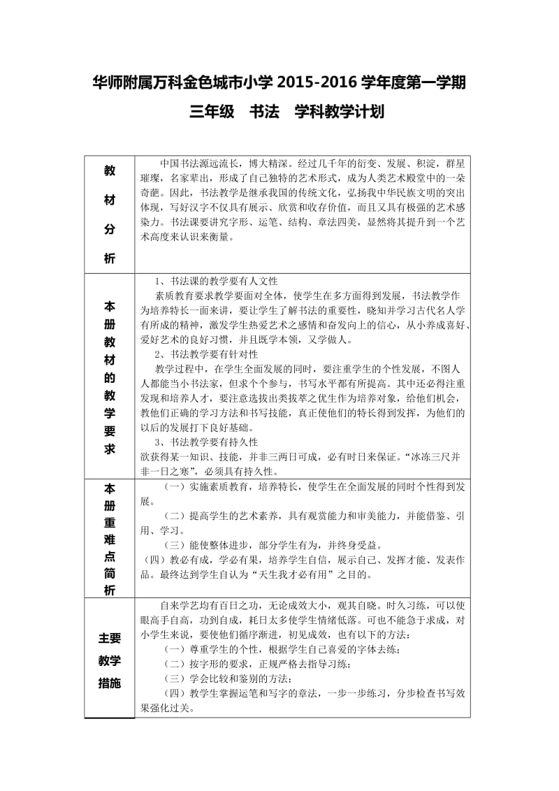 西泠印社三年级上册书法.doc_第1页