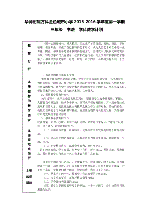 西泠印社三年級上冊書法.doc