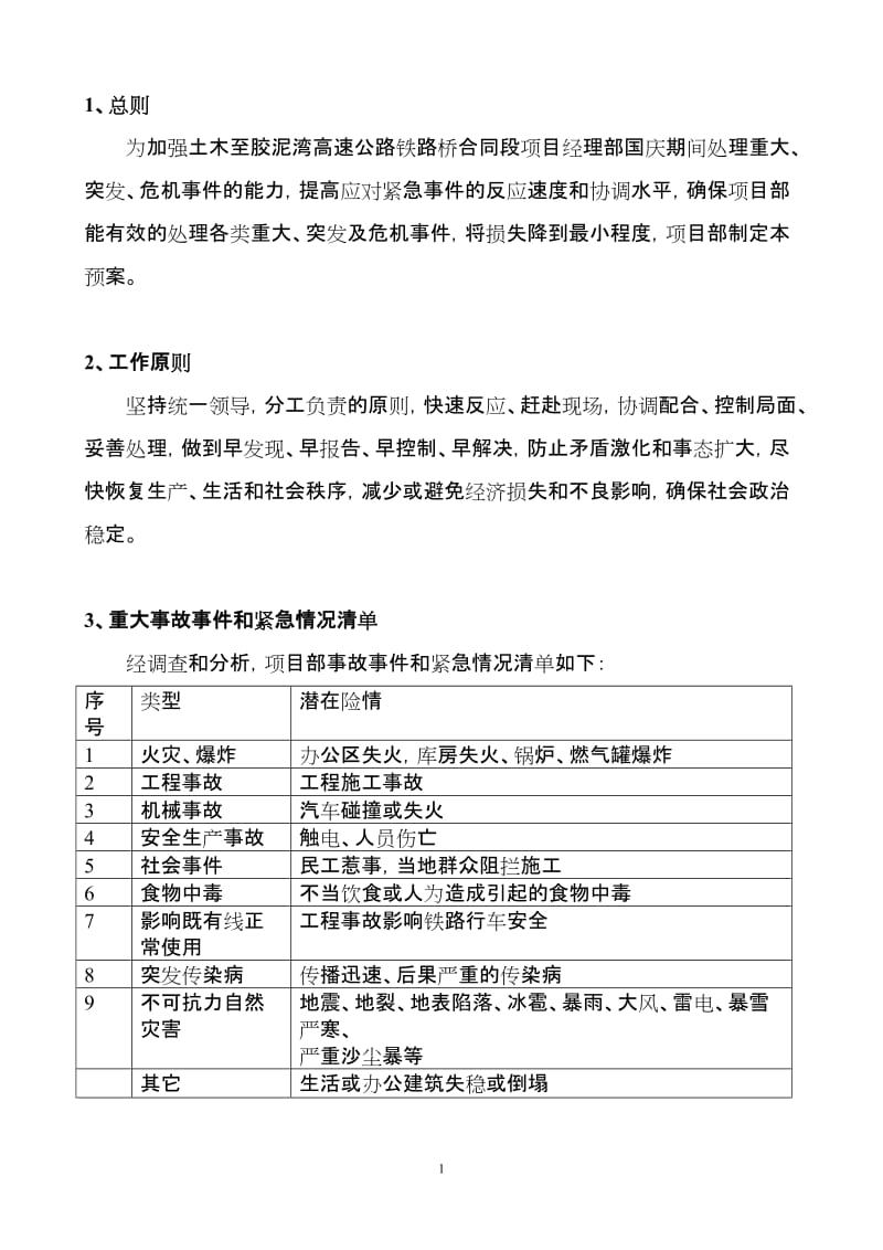 国庆期间项目部突发事件应急预案.doc_第2页