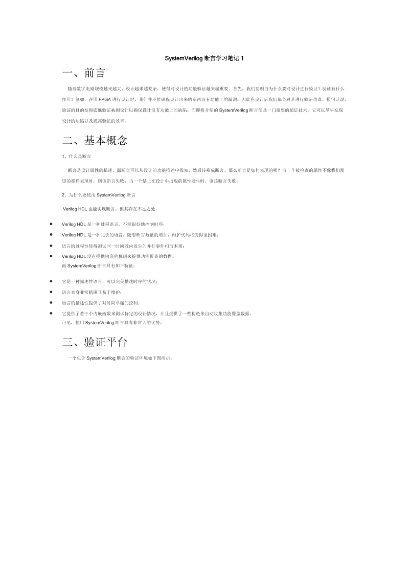 SystemVerilog断言学习笔记.doc_第1页