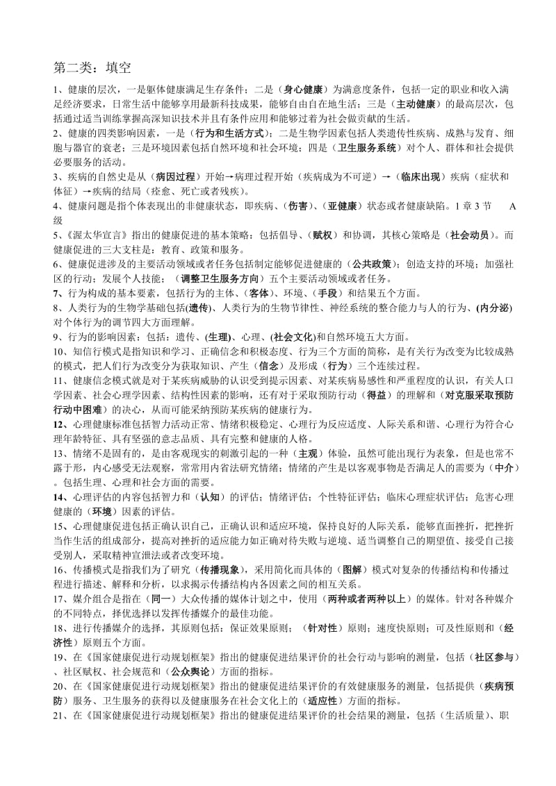 《健康教育与健康促进》综合复习题.doc_第3页