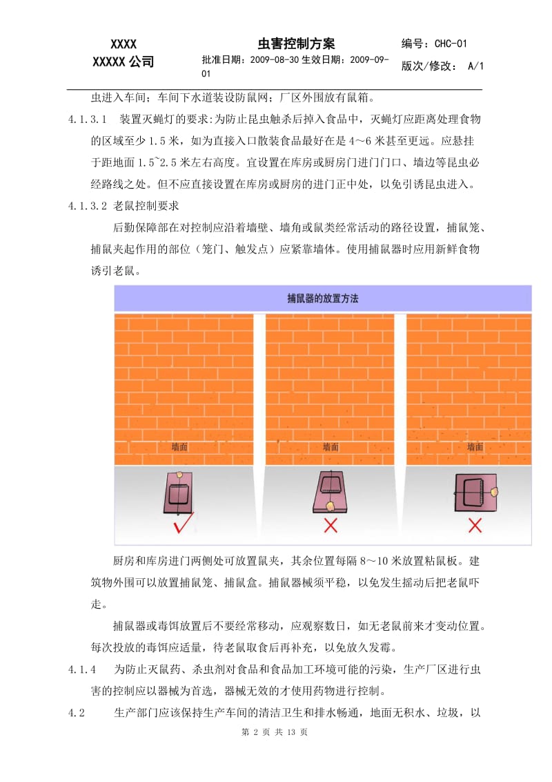 虫鼠害控制方案.doc_第2页