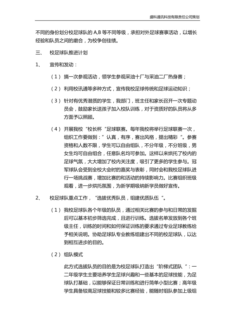 学校足球比赛组织方案.doc_第2页