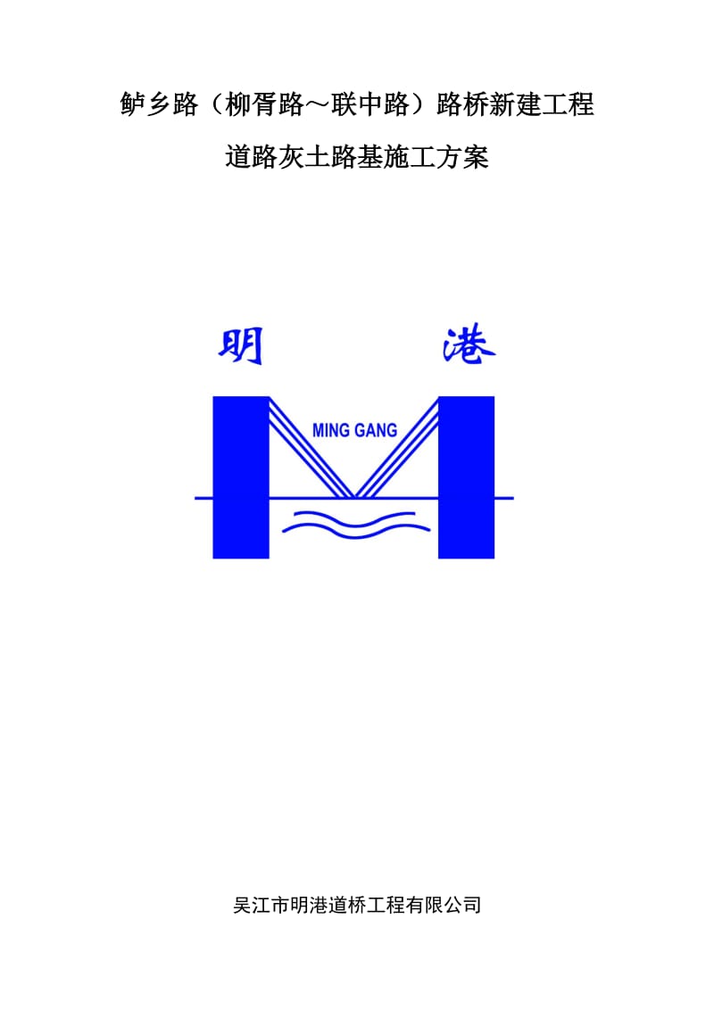 道路灰土路基工程施工方案.doc_第1页