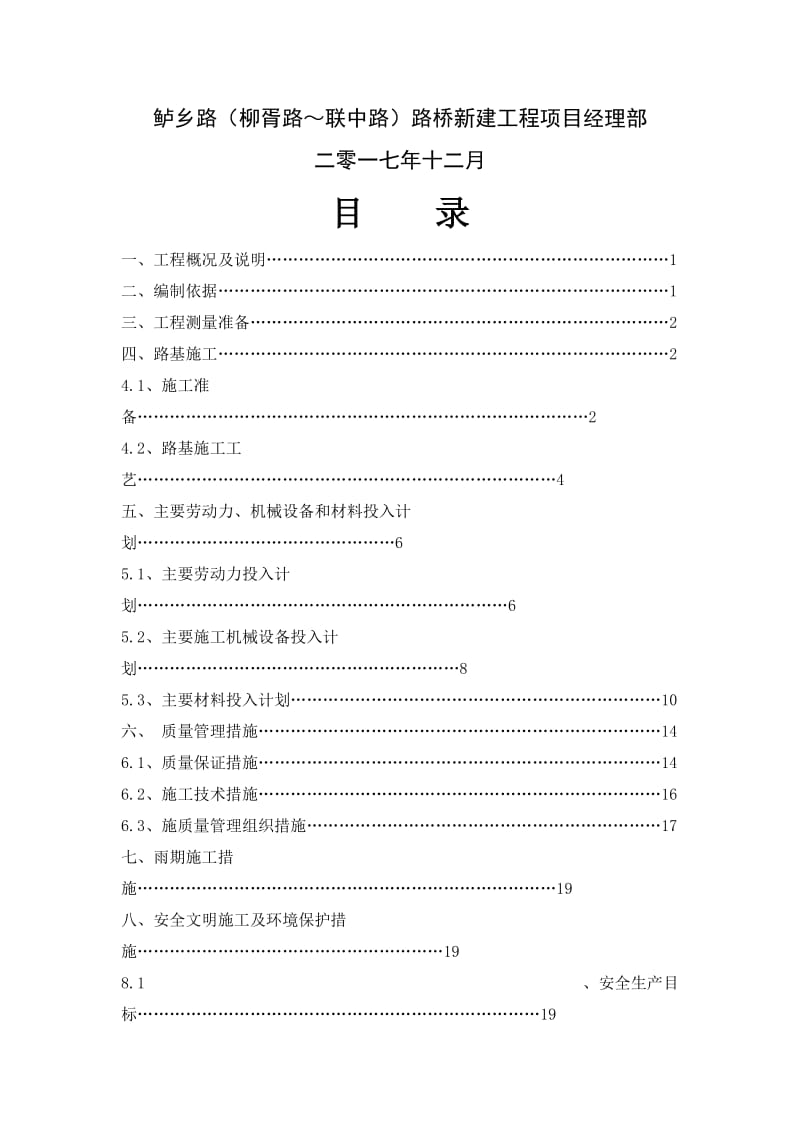 道路灰土路基工程施工方案.doc_第2页