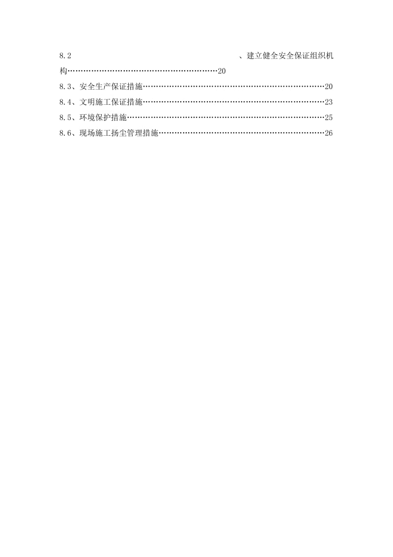 道路灰土路基工程施工方案.doc_第3页