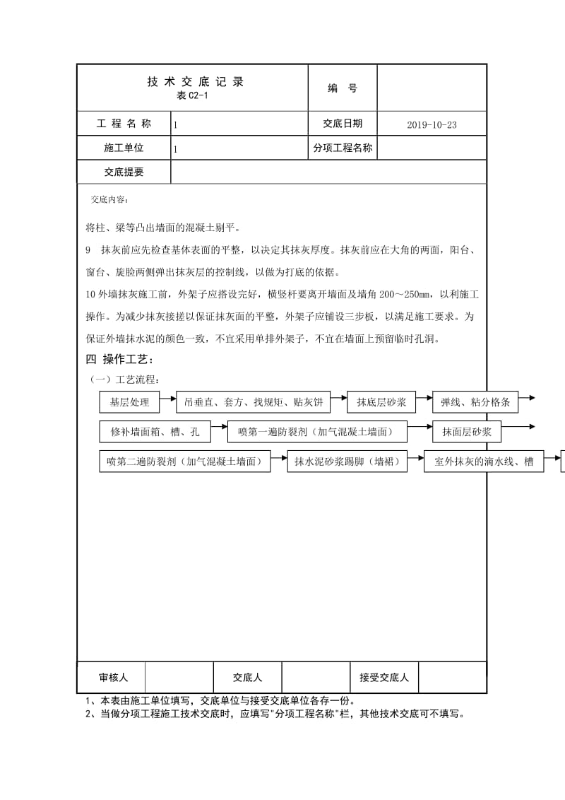 水泥砂浆抹灰工程技术交底.doc_第3页