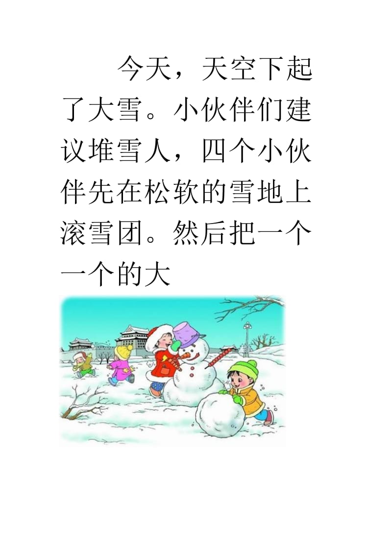 一年级看图写话堆雪人范文.doc_第2页