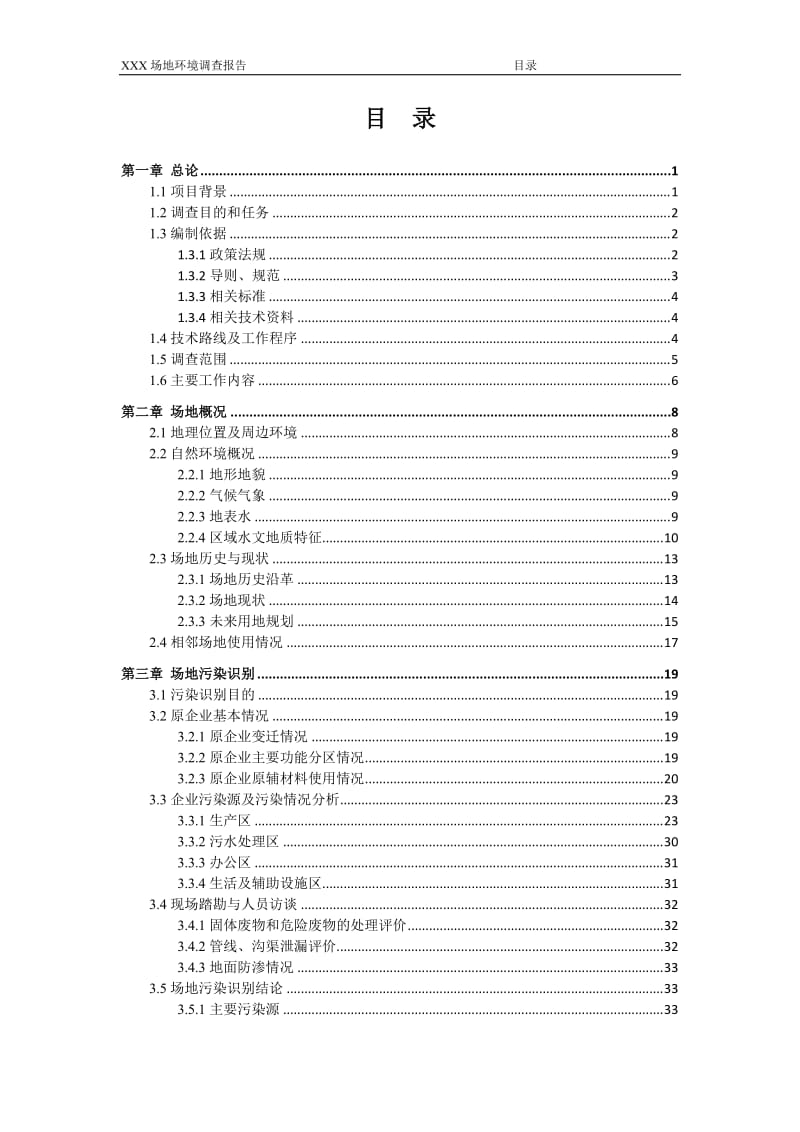 XXX纸业有限公司场地环境调查报告.doc_第3页