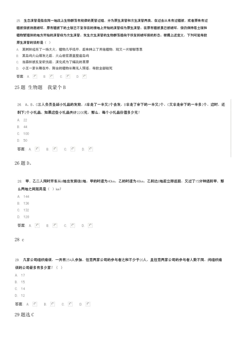 CVTE笔试题_答案.doc_第3页