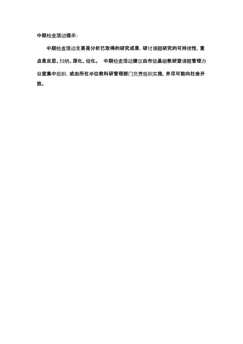 王义梅课题中期报告.doc_第2页
