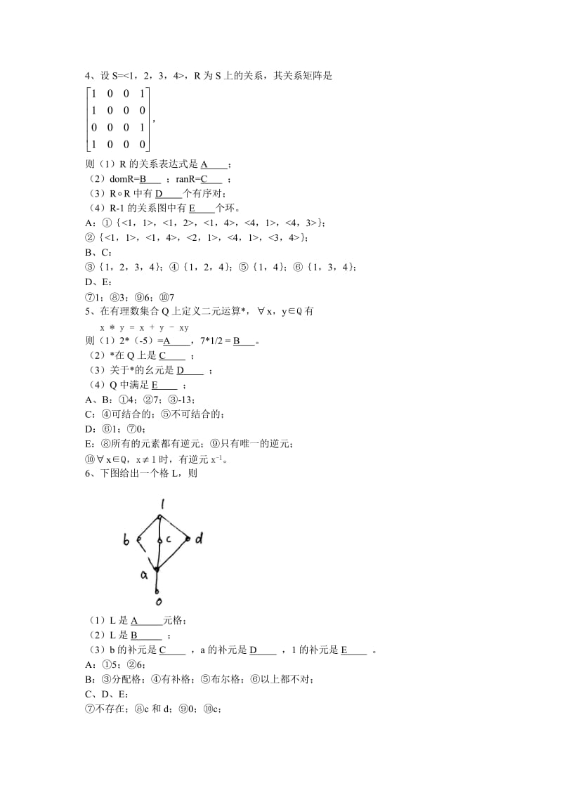 离散数学AB卷.doc_第2页