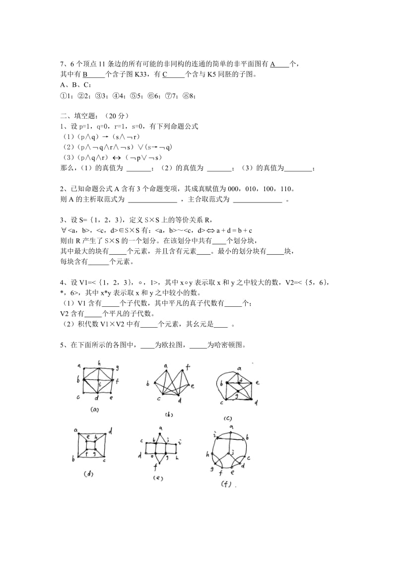 离散数学AB卷.doc_第3页