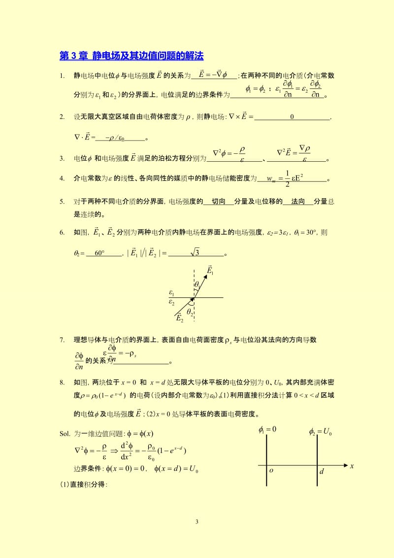 电磁场理论复习题(含答案).doc_第3页