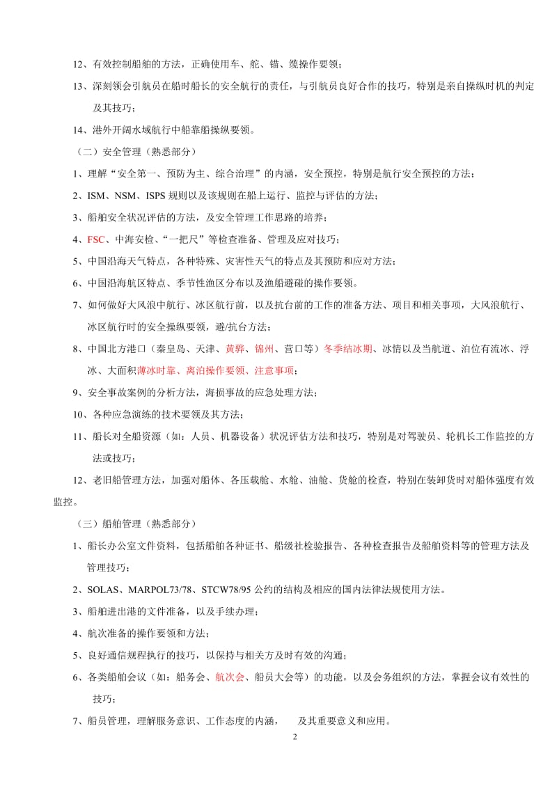 船长见习报告.doc_第2页