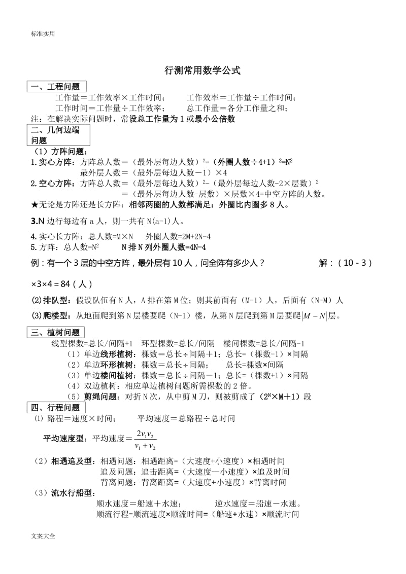 行测数量关系知识点汇总情况.doc_第1页