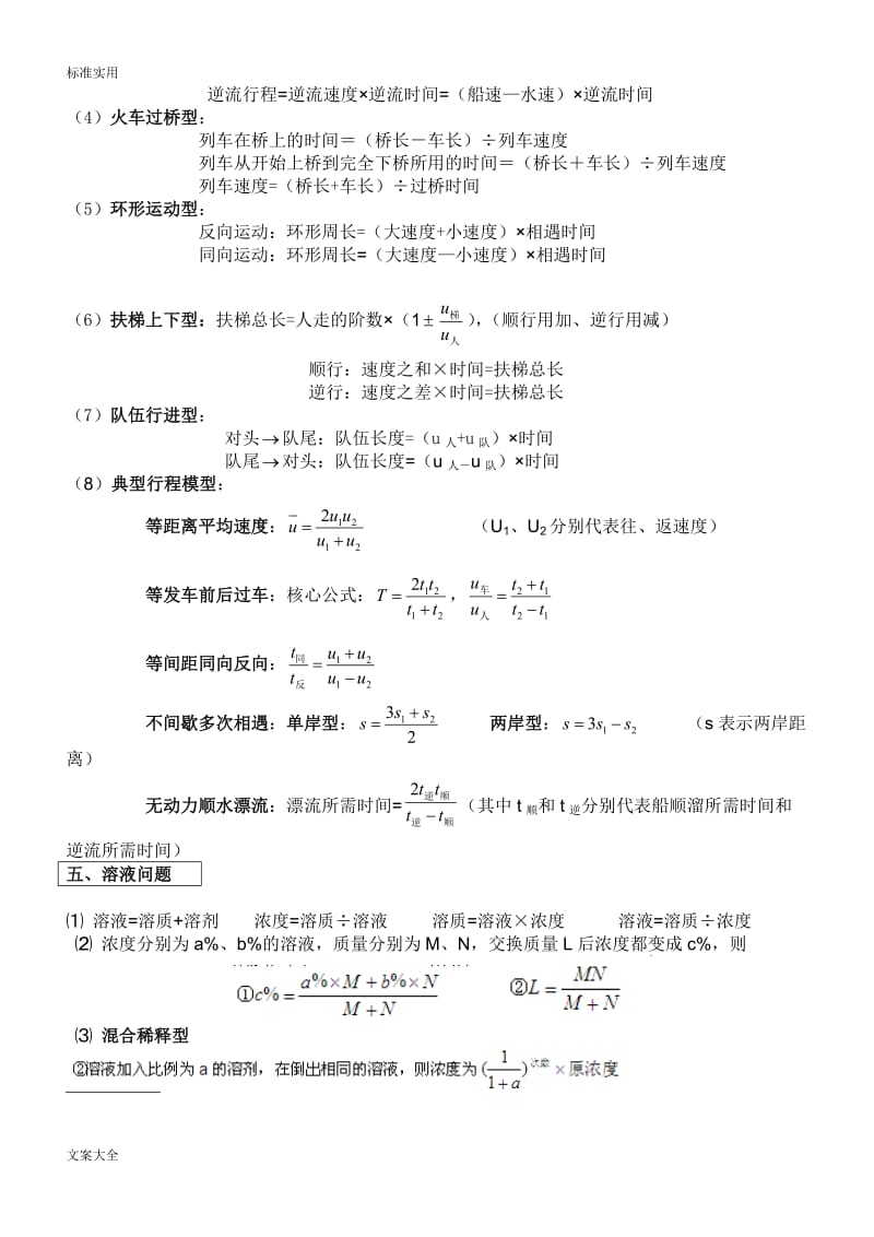 行测数量关系知识点汇总情况.doc_第2页